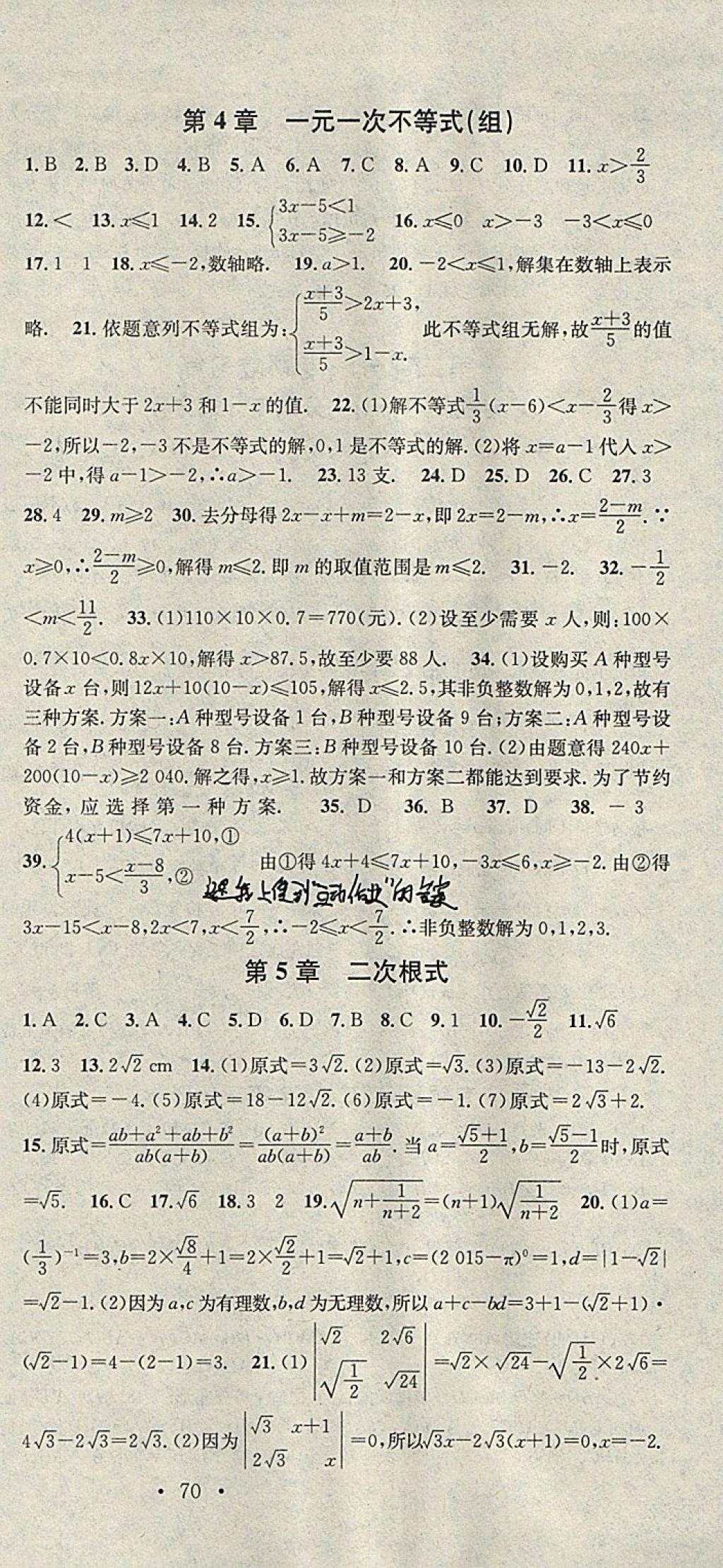 2018年華章教育寒假總復(fù)習(xí)學(xué)習(xí)總動(dòng)員八年級(jí)數(shù)學(xué)湘教版 參考答案第3頁(yè)