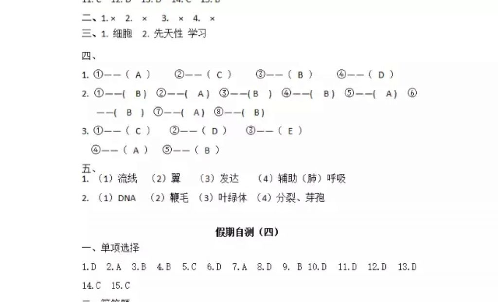 2018年寒假Happy假日七年级综合五四制黑龙江少年儿童出版社 参考答案第17页