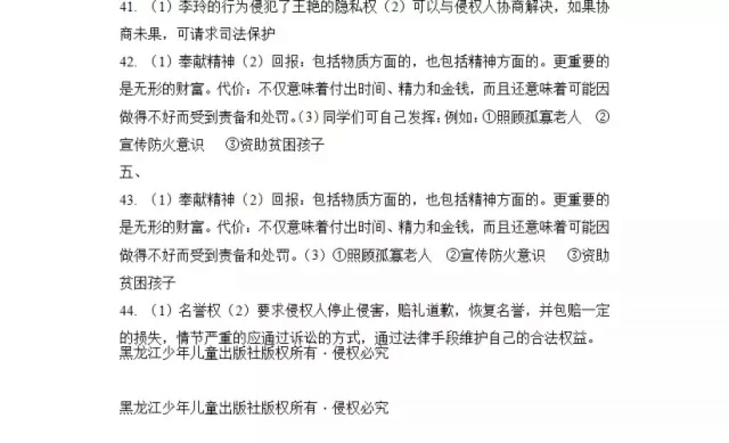 2018年寒假Happy假日八年级综合七台河专用黑龙江少年儿童出版社 参考答案第13页