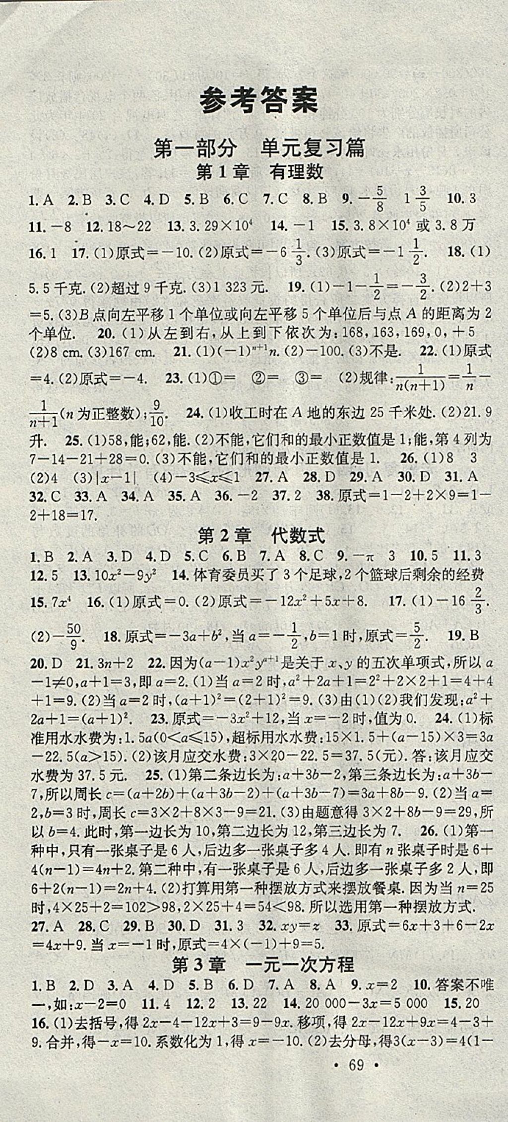 2018年华章教育寒假总复习学习总动员七年级数学湘教版 参考答案第1页