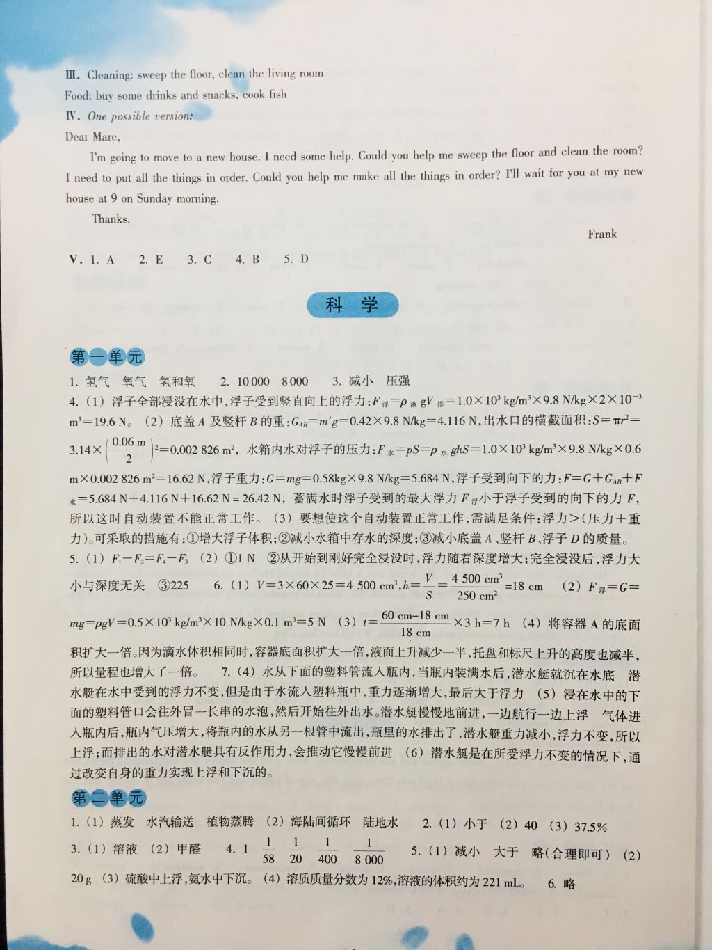 2018年初中綜合寒假作業(yè)八年級浙江教育出版社 參考答案第6頁