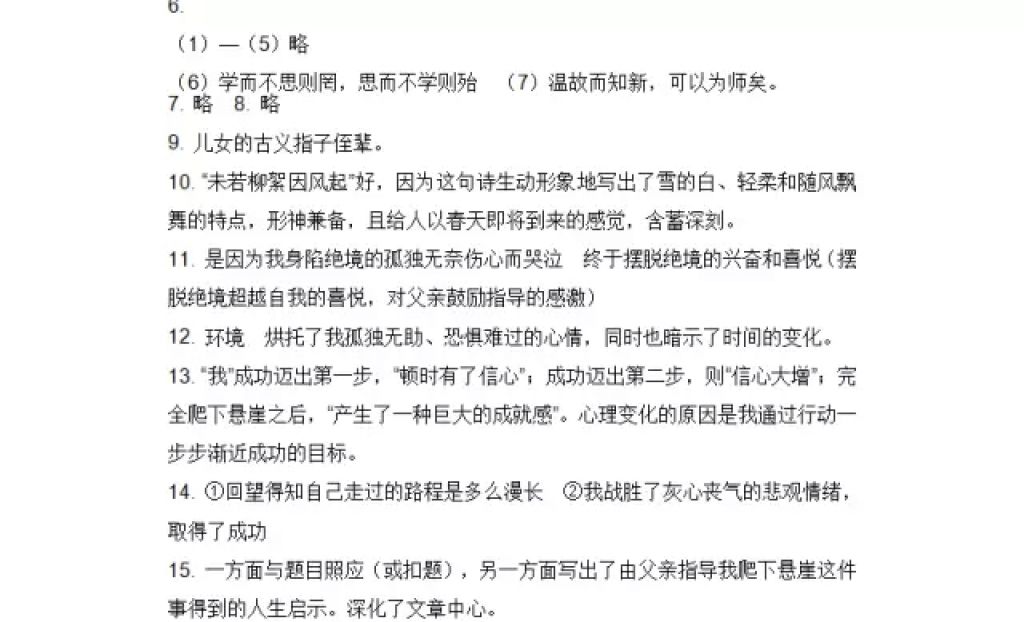 2018年寒假Happy假日七年级语文人教版黑龙江少年儿童出版社 参考答案第26页