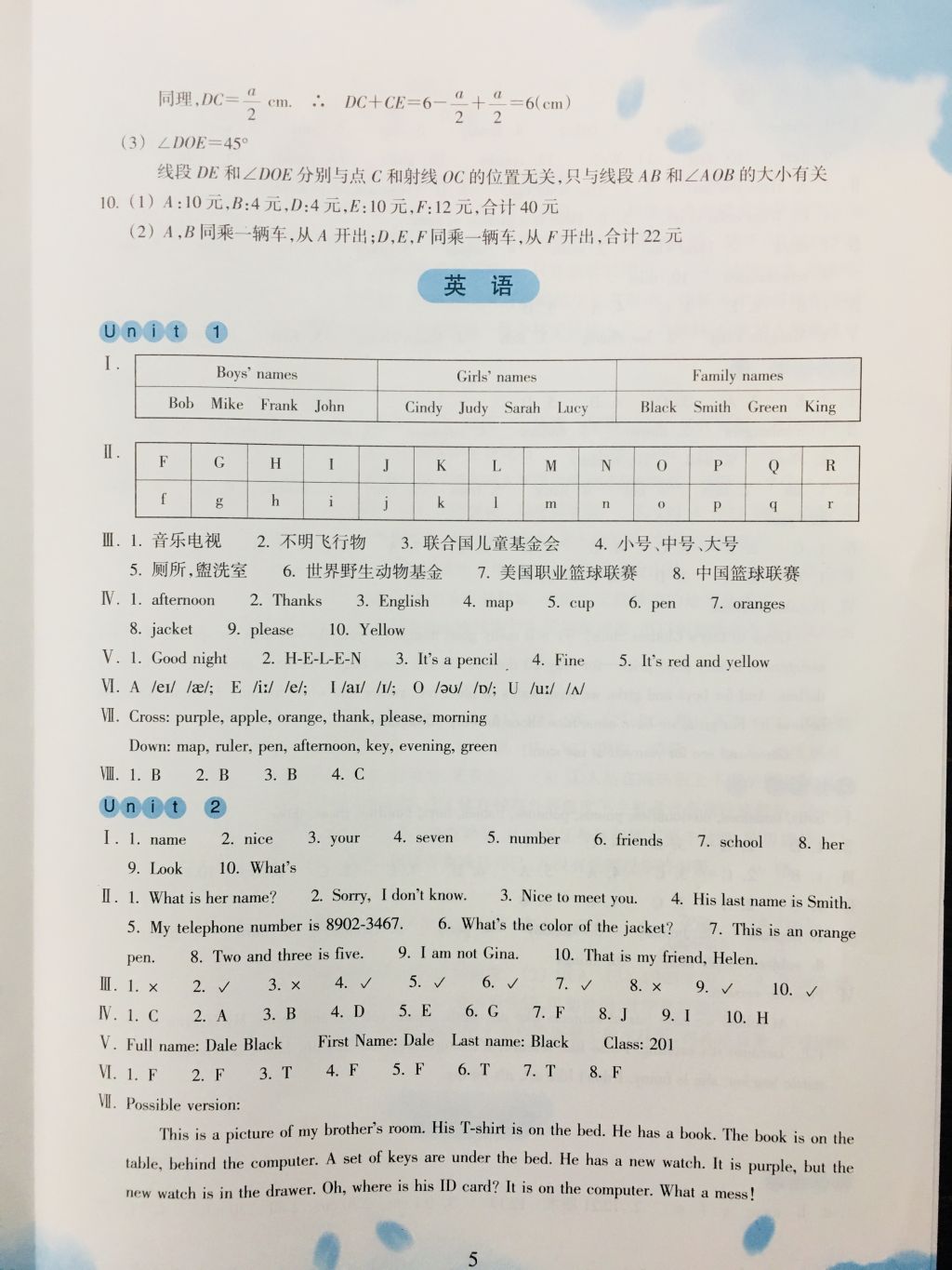 2018年初中綜合寒假作業(yè)七年級浙江教育出版社 參考答案第5頁