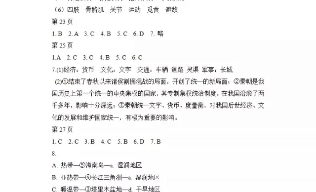 2018年寒假Happy假日七年級綜合七臺河專用黑龍江少年兒童出版社 參考答案第5頁