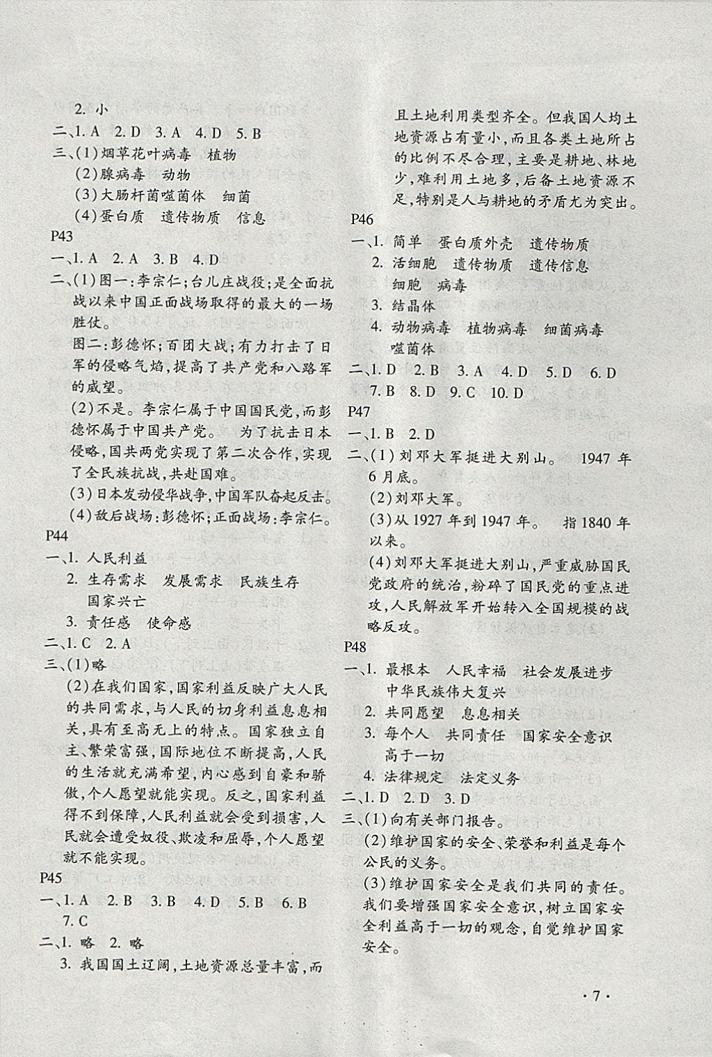 2018年寒假樂園八年級合訂本河南專版北京教育出版社 參考答案第7頁