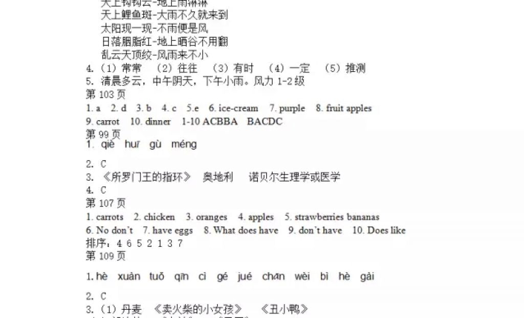 2018年寒假Happy假日七年級(jí)文科黑龍江少年兒童出版社 參考答案第17頁(yè)