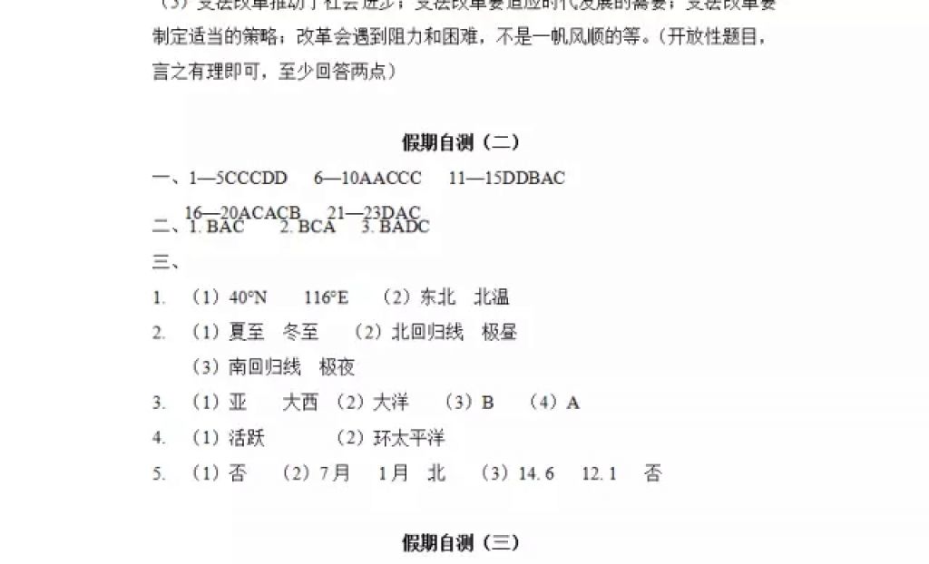 2018年寒假Happy假日七年級綜合七臺河專用黑龍江少年兒童出版社 參考答案第15頁