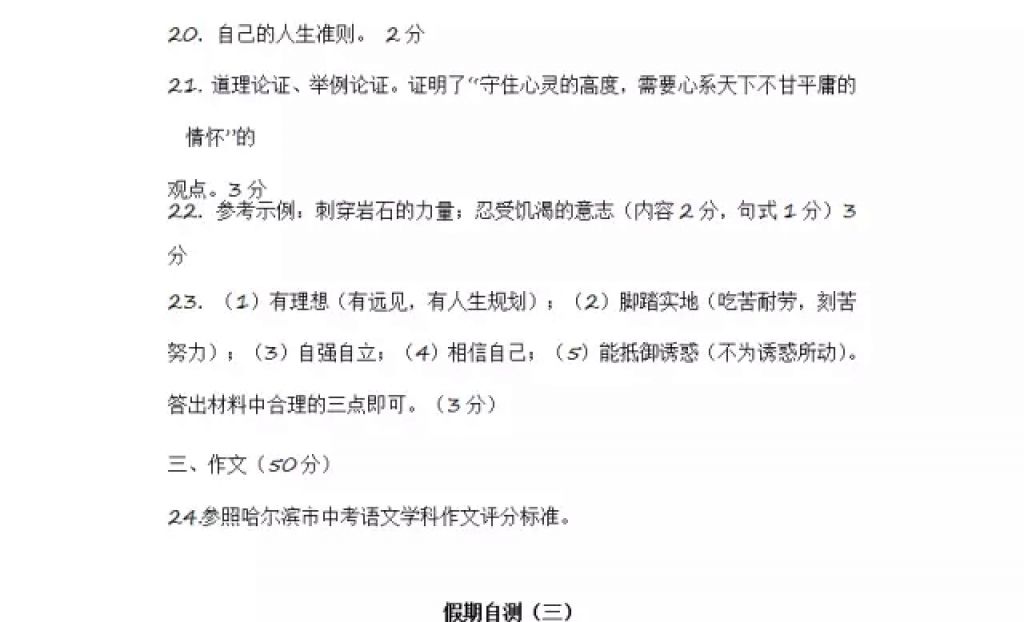 2018年寒假Happy假日九年级语文人教版黑龙江少年儿童出版社 参考答案第30页