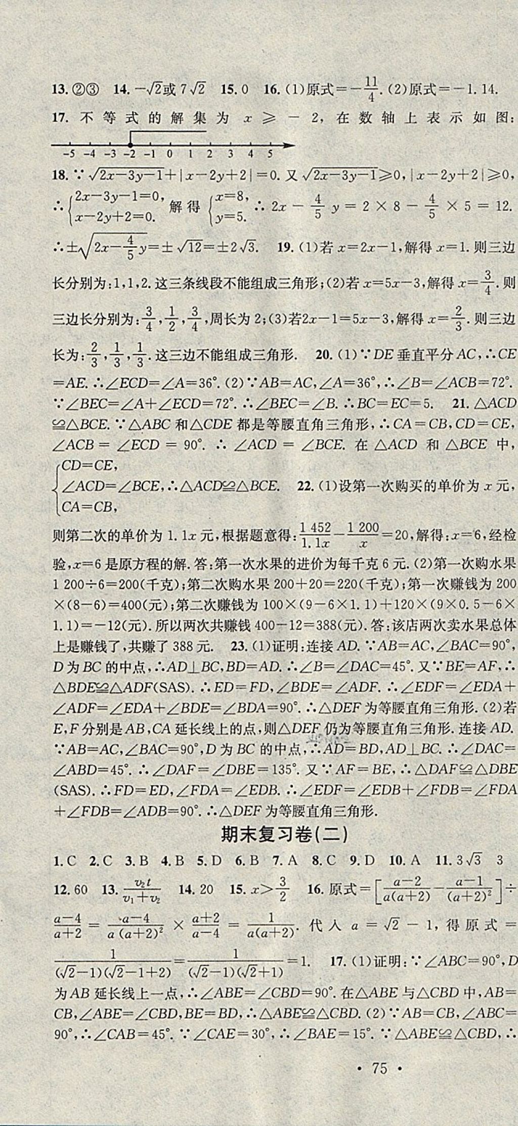 2018年華章教育寒假總復(fù)習(xí)學(xué)習(xí)總動(dòng)員八年級(jí)數(shù)學(xué)湘教版 參考答案第10頁(yè)