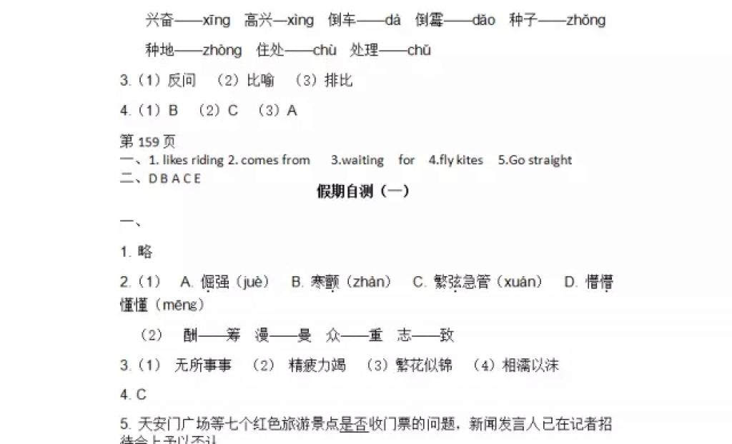 2018年寒假Happy假日六年级文科五四制黑龙江少年儿童出版社 参考答案第32页