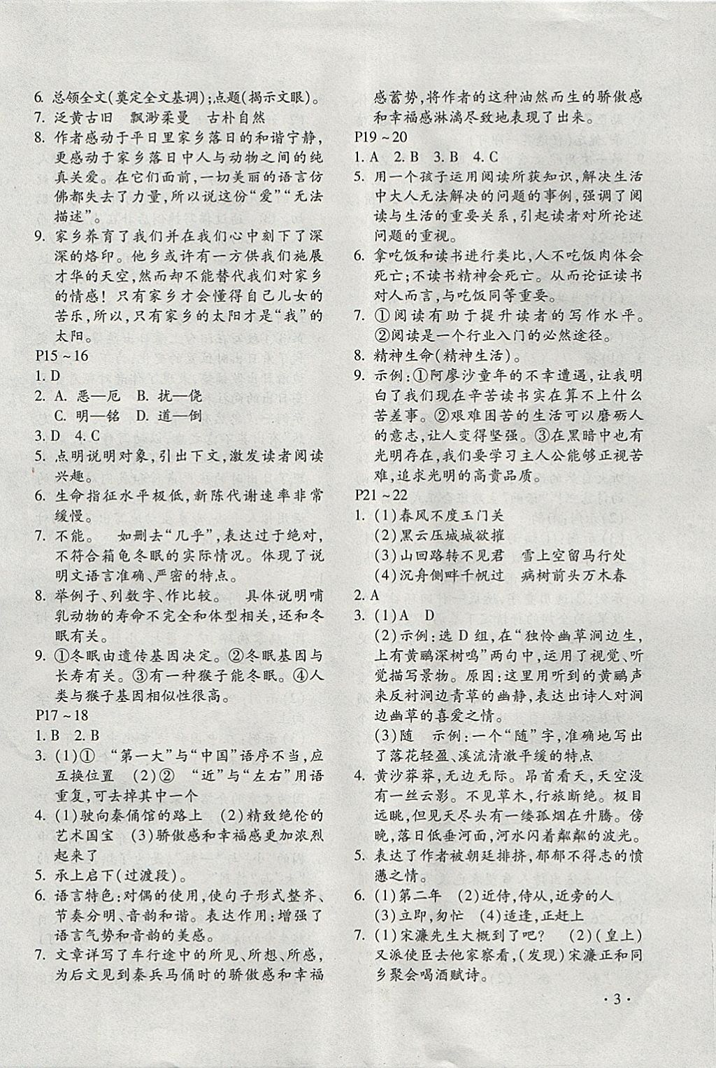 2018年寒假乐园八年级语文北师大版河南专版北京教育出版社 参考答案第3页