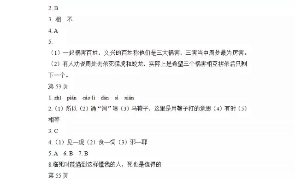 2018年寒假Happy假日八年级语文人教版五四制黑龙江少年儿童出版社 参考答案第12页