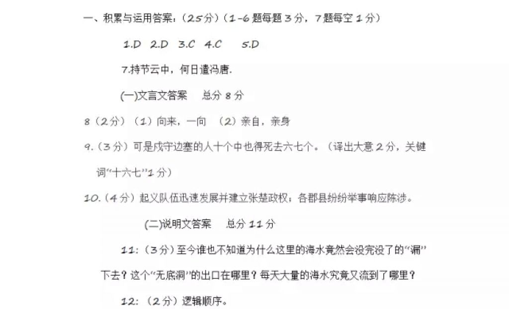 2018年寒假Happy假日九年级语文人教版黑龙江少年儿童出版社 参考答案第31页