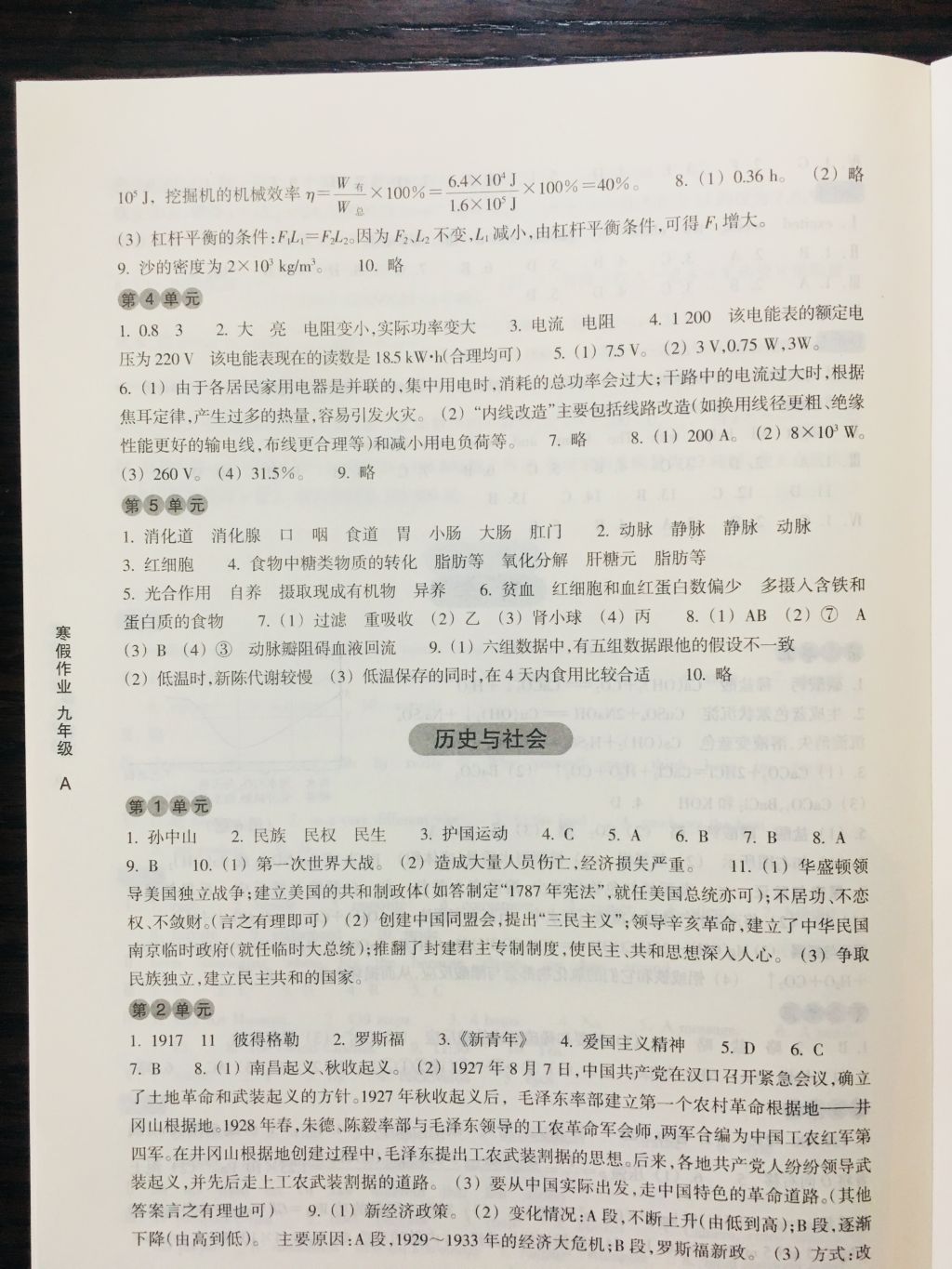 2018年寒假作業(yè)九年級(jí)浙江教育出版社 參考答案第6頁