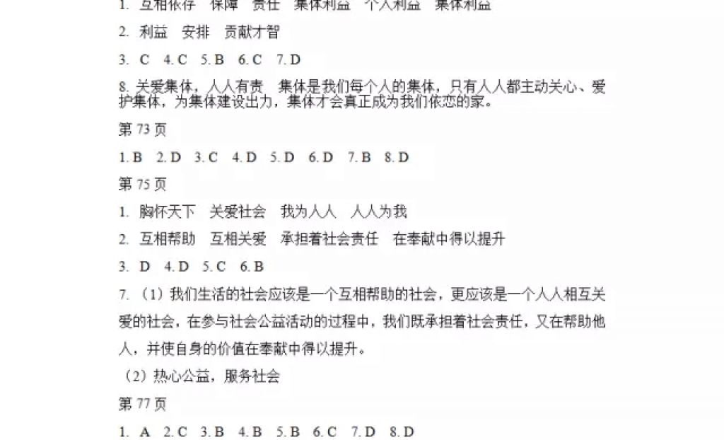 2018年寒假Happy假日八年级综合七台河专用黑龙江少年儿童出版社 参考答案第8页