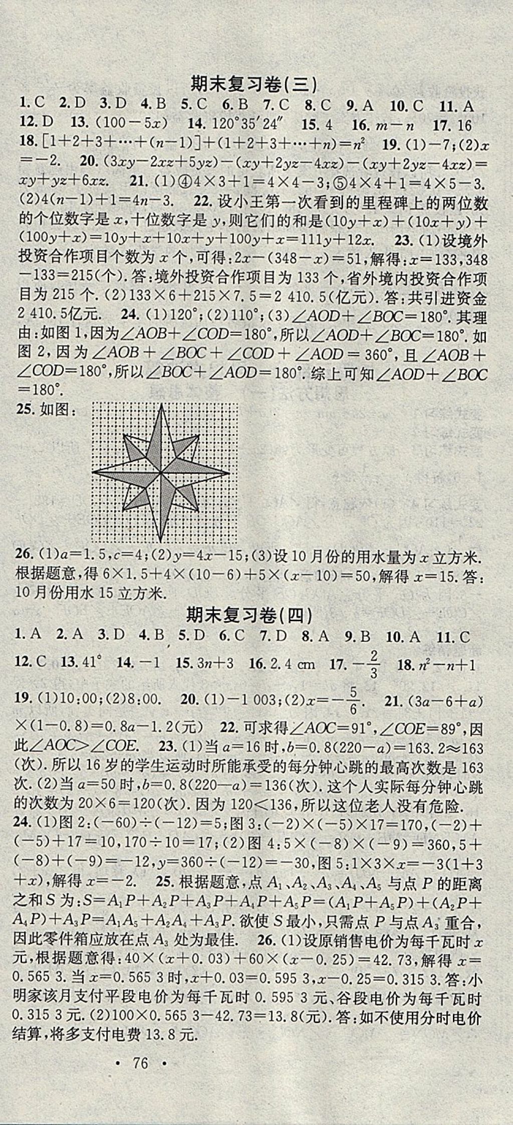 2018年华章教育寒假总复习学习总动员七年级数学冀教版 参考答案第12页