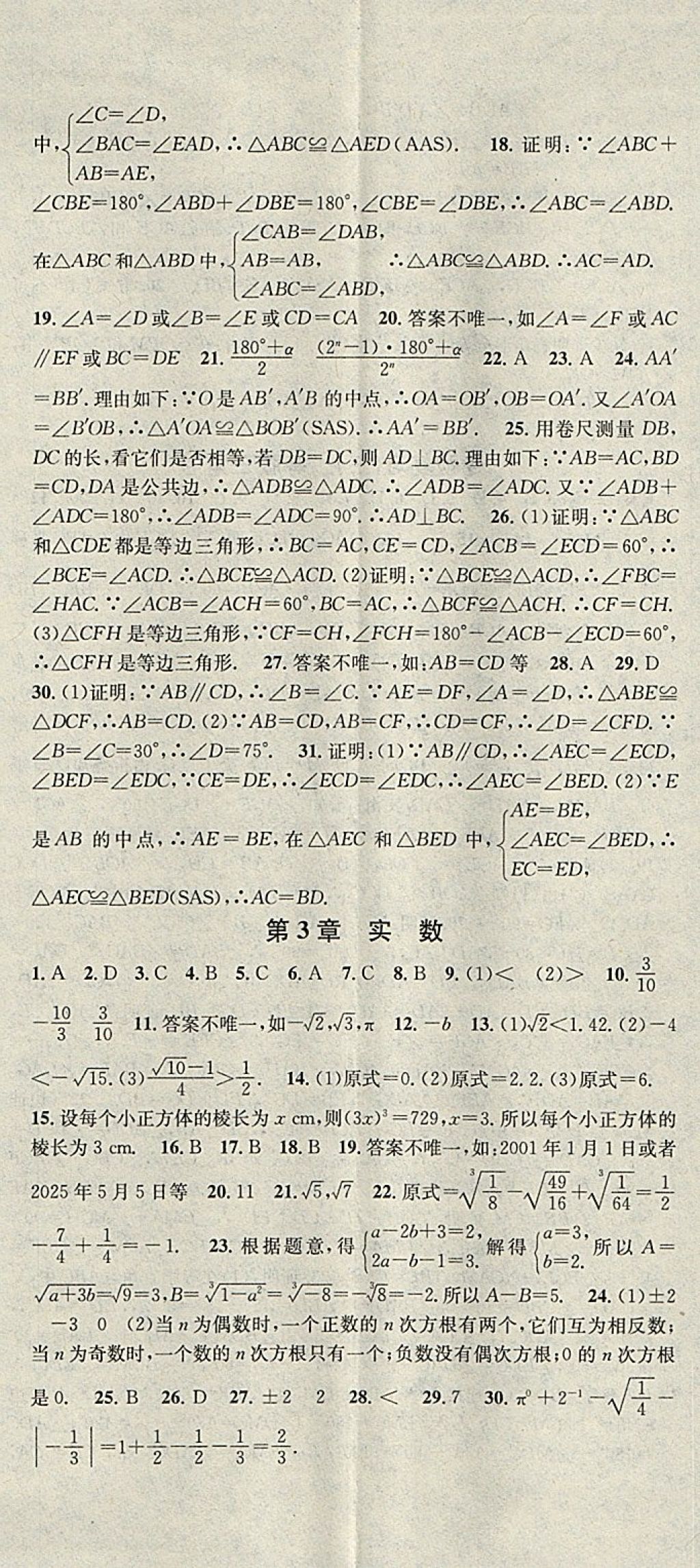 2018年華章教育寒假總復(fù)習(xí)學(xué)習(xí)總動(dòng)員八年級(jí)數(shù)學(xué)湘教版 參考答案第2頁(yè)