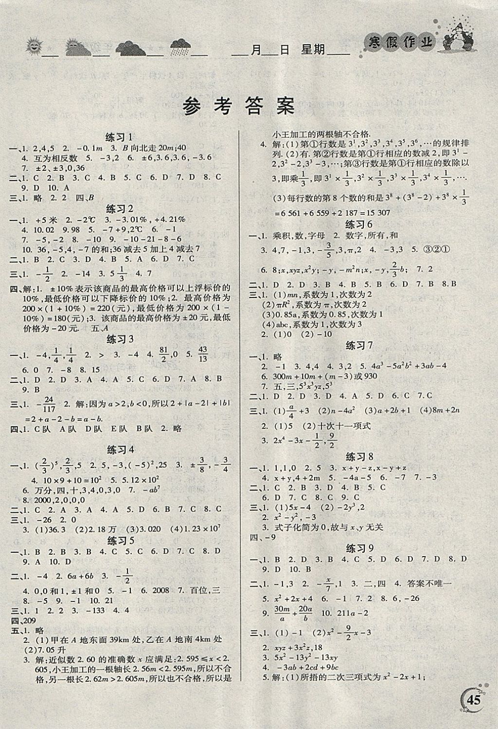 2018年寒假計劃非常5加2假期A計劃七年級數(shù)學(xué)天津科學(xué)技術(shù)出版社 參考答案第1頁