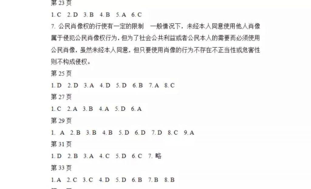 2018年寒假Happy假日八年级综合七台河专用黑龙江少年儿童出版社 参考答案第3页