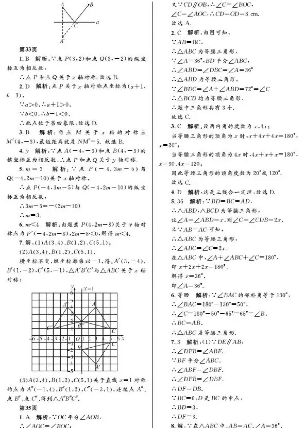 2018年寒假Happy假日八年级数学人教版黑龙江少年儿童出版社 参考答案第12页