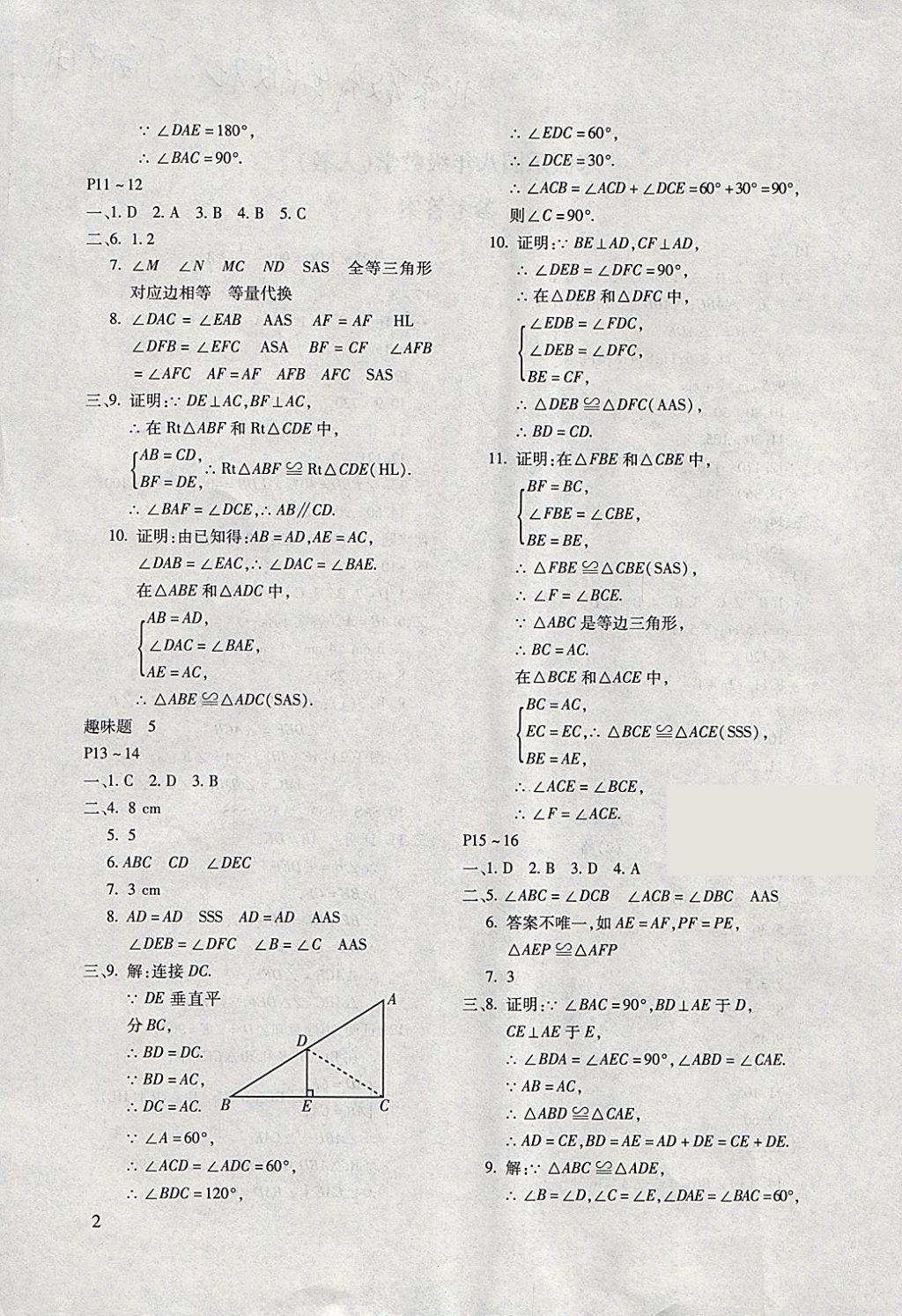 2018年寒假樂園八年級數(shù)學(xué)人教版河南專版北京教育出版社 參考答案第2頁