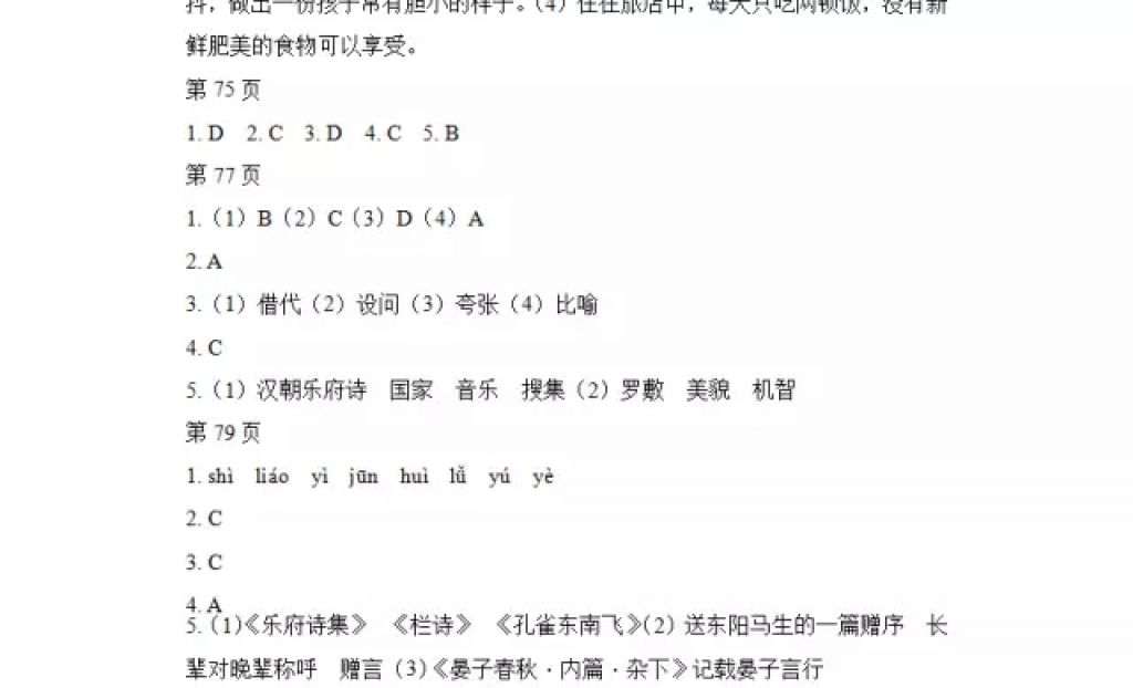 2018年寒假Happy假日八年级语文人教版五四制黑龙江少年儿童出版社 参考答案第18页