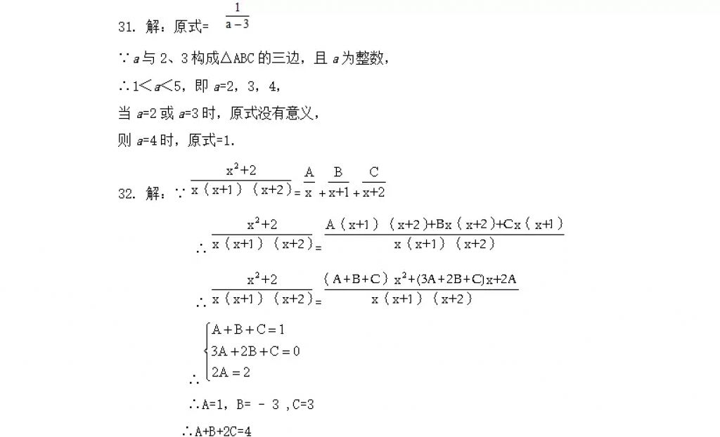 2018年寒假Happy假日八年级数学人教版黑龙江少年儿童出版社 参考答案第29页