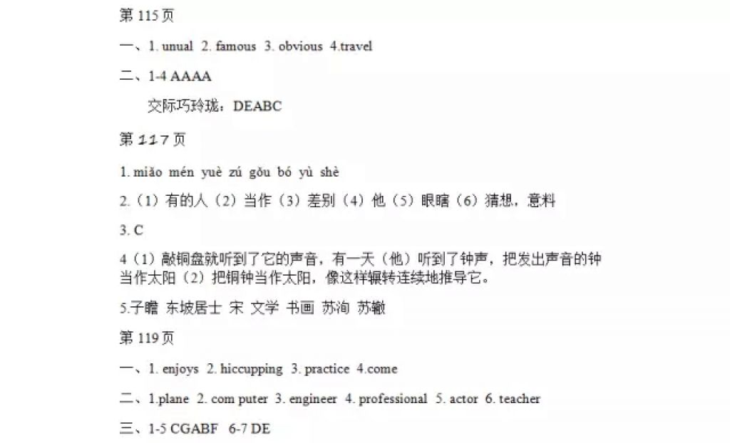 2018年寒假Happy假日八年级文科五四制黑龙江少年儿童出版社 参考答案第25页