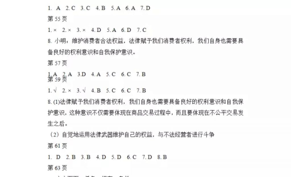 2018年寒假Happy假日八年級綜合七臺河專用黑龍江少年兒童出版社 參考答案第6頁