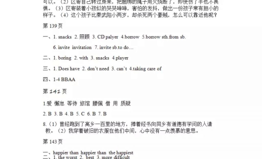 2018年寒假Happy假日八年级文科五四制黑龙江少年儿童出版社 参考答案第31页