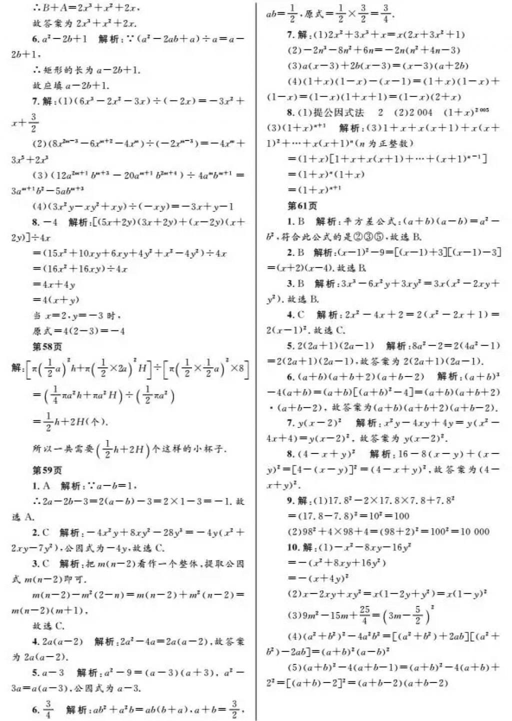 2018年寒假Happy假日八年级数学人教版黑龙江少年儿童出版社 参考答案第19页