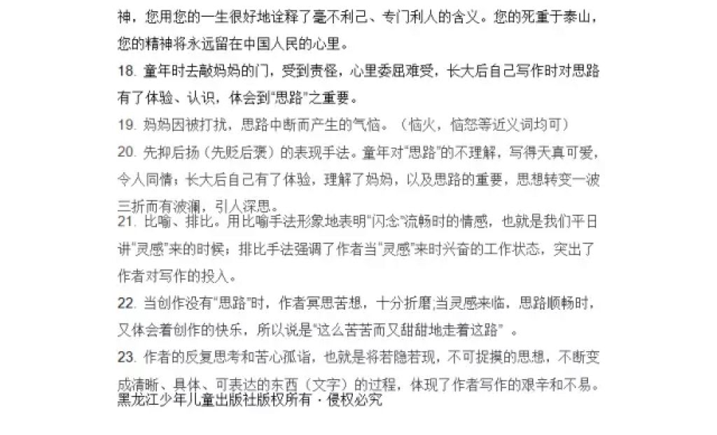 2018年寒假Happy假日七年級語文人教版黑龍江少年兒童出版社 參考答案第31頁