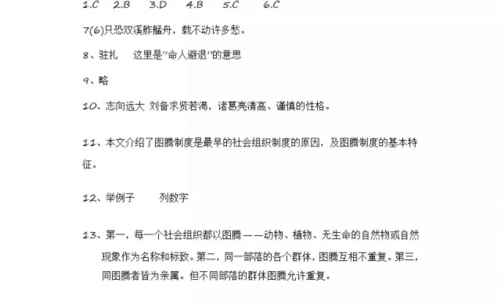 2018年寒假Happy假日九年級語文人教版黑龍江少年兒童出版社 參考答案第25頁