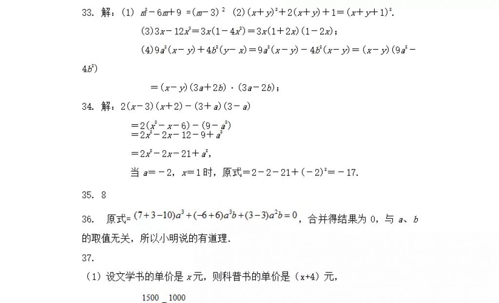 2018年寒假Happy假日八年级数学人教版黑龙江少年儿童出版社 参考答案第30页