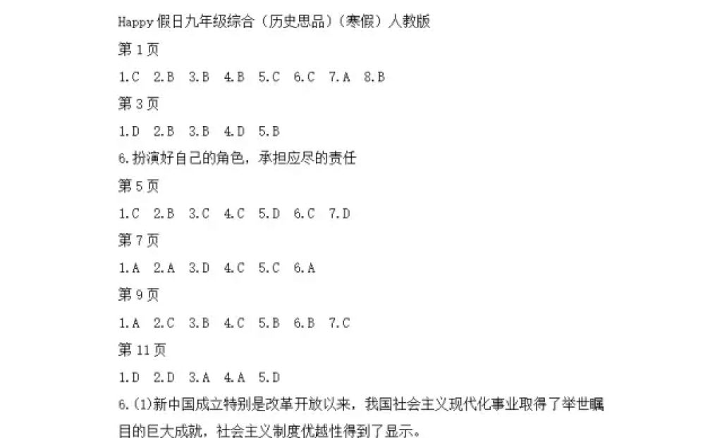 2018年寒假Happy假日九年级综合人教版黑龙江少年儿童出版社 参考答案第1页