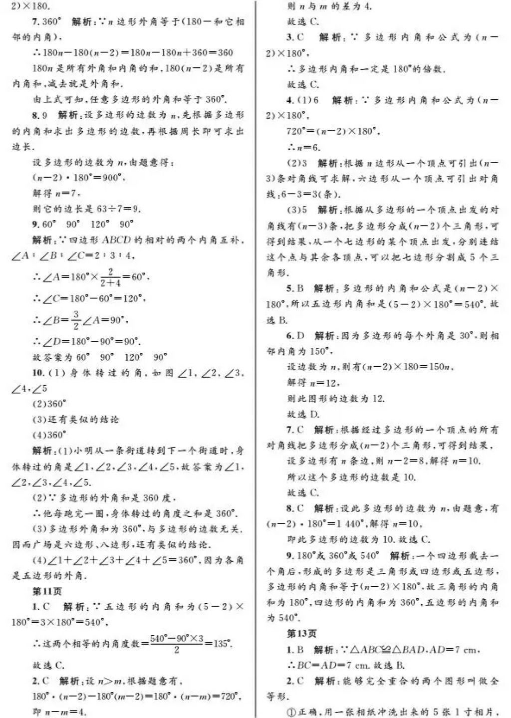 2018年寒假Happy假日八年级数学人教版黑龙江少年儿童出版社 参考答案第4页