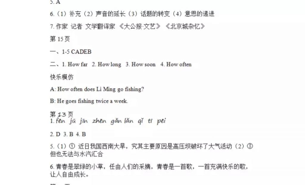 2018年寒假Happy假日八年级文科五四制黑龙江少年儿童出版社 参考答案第4页