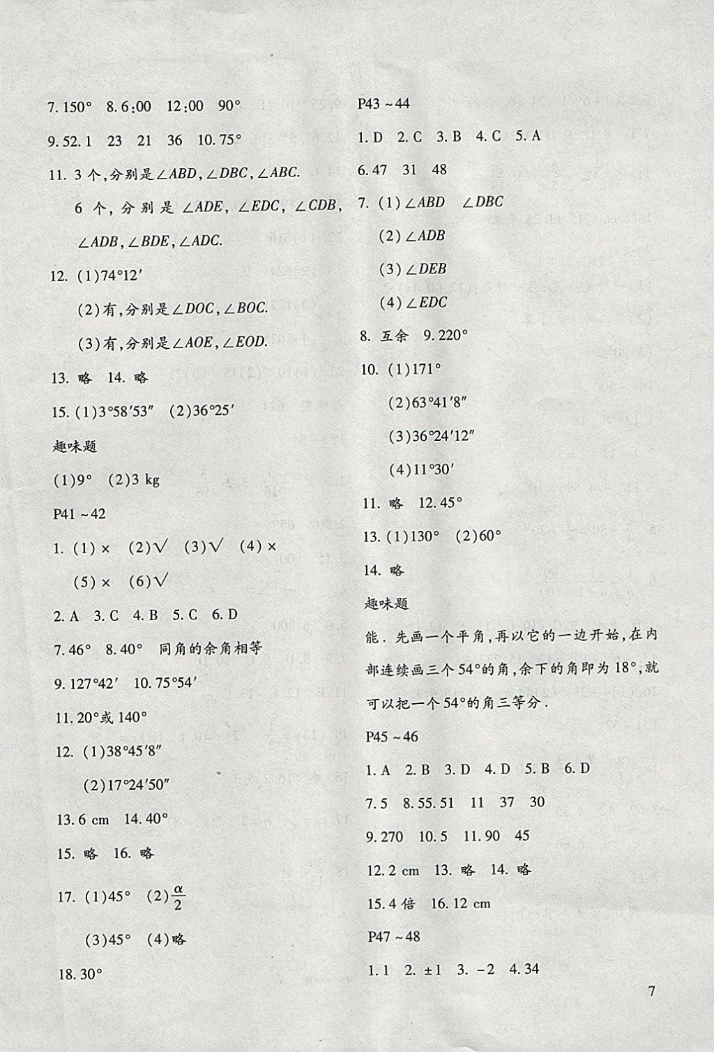 2018年寒假乐园七年级数学人教版河南专版北京教育出版社 参考答案第7页