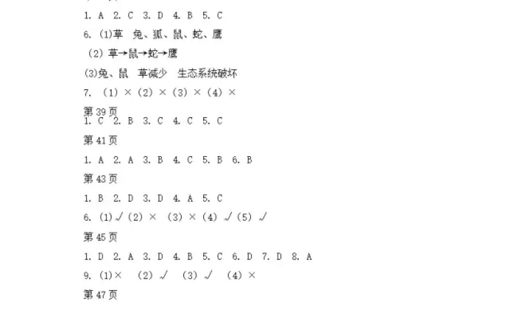 2018年寒假Happy假日八年級綜合雞西專用五四制黑龍江少年兒童出版社 參考答案第6頁