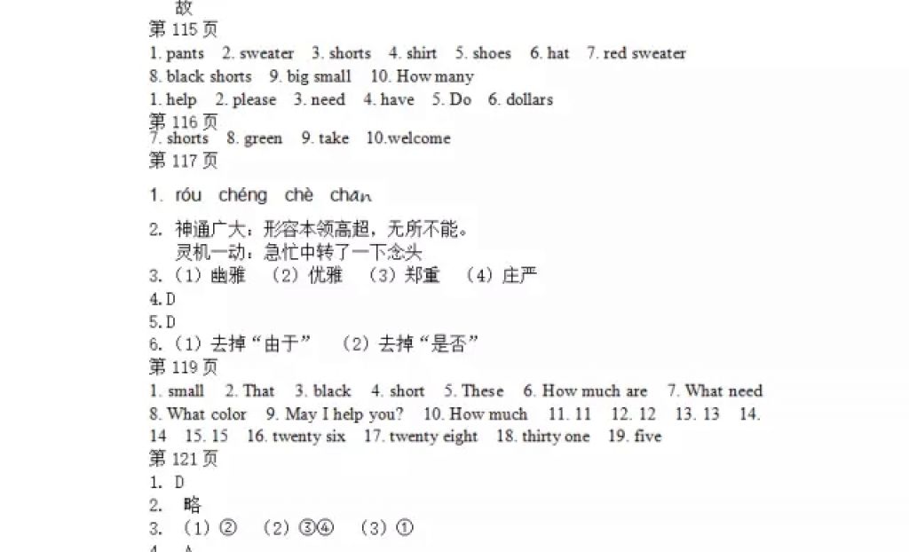 2018年寒假Happy假日七年级文科黑龙江少年儿童出版社 参考答案第19页