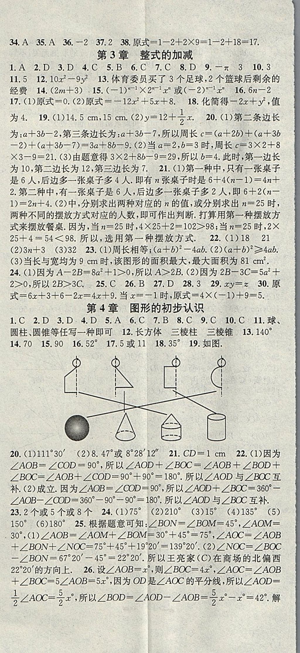 2018年華章教育寒假總復(fù)習(xí)學(xué)習(xí)總動(dòng)員七年級(jí)數(shù)學(xué)華師大版 參考答案第2頁(yè)