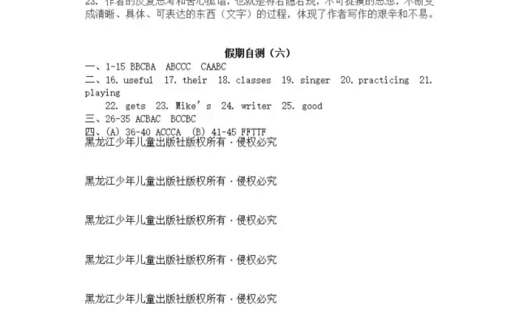 2018年寒假Happy假日七年级文科黑龙江少年儿童出版社 参考答案第30页