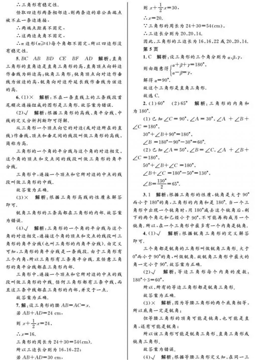 2018年寒假Happy假日八年级数学人教版黑龙江少年儿童出版社 参考答案第2页