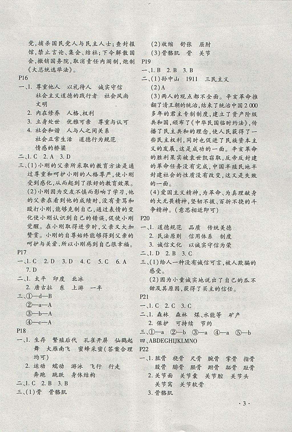 2018年寒假樂園八年級合訂本河南專版北京教育出版社 參考答案第3頁