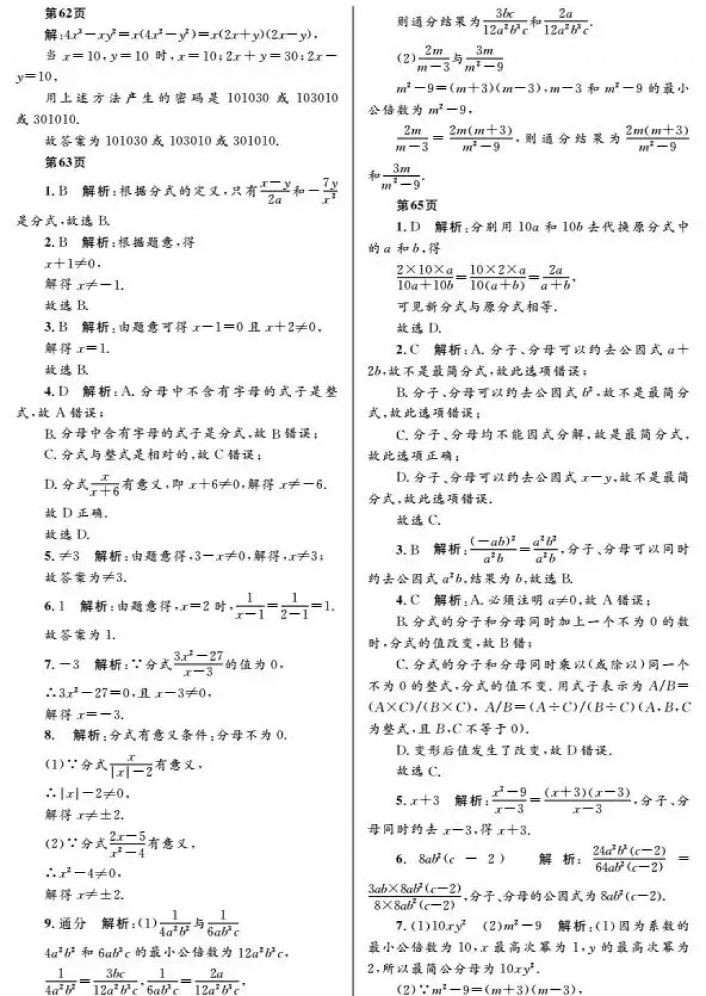 2018年寒假Happy假日八年级数学人教版黑龙江少年儿童出版社 参考答案第20页