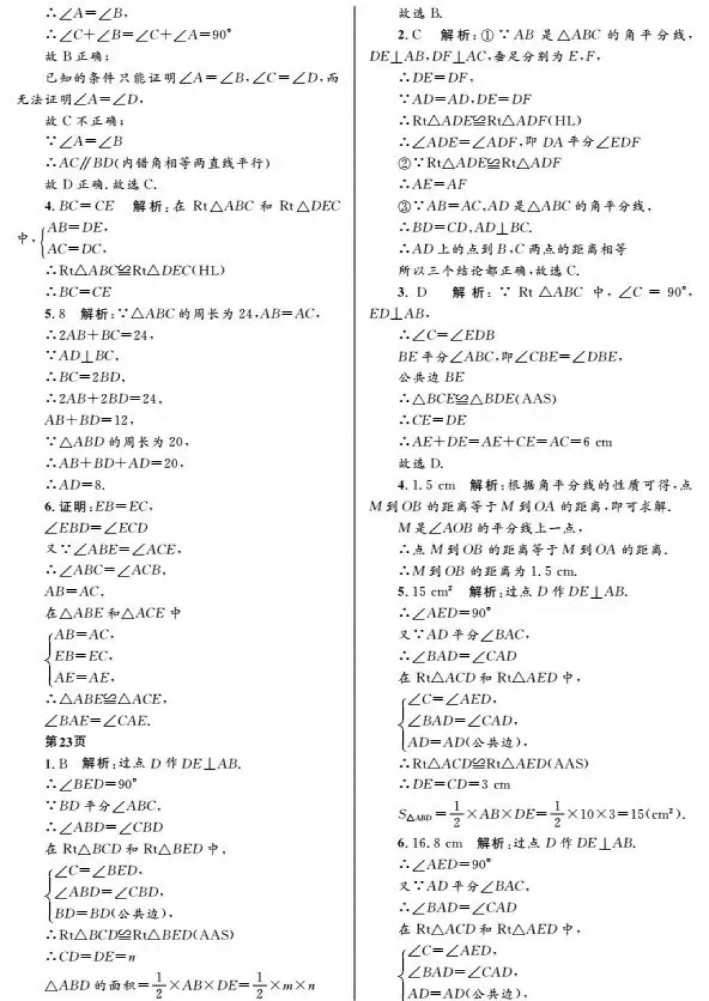 2018年寒假Happy假日八年级数学人教版黑龙江少年儿童出版社 参考答案第8页