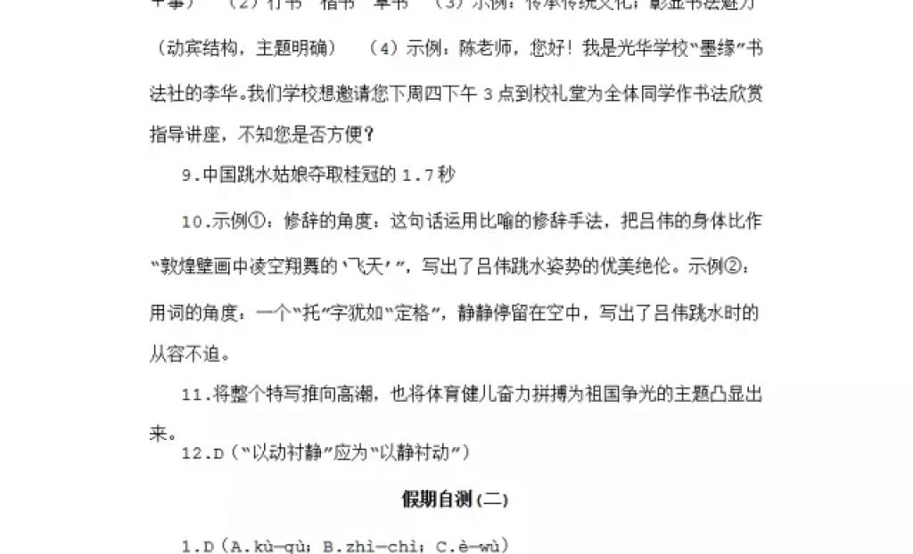 2018年寒假Happy假日八年级文科黑龙江少年儿童出版社 参考答案第33页