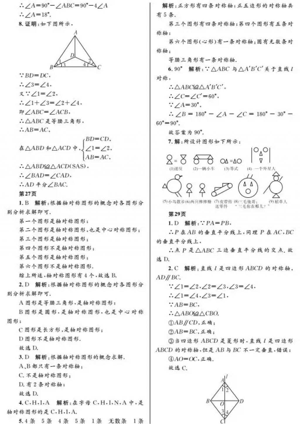 2018年寒假Happy假日八年级数学人教版黑龙江少年儿童出版社 参考答案第10页