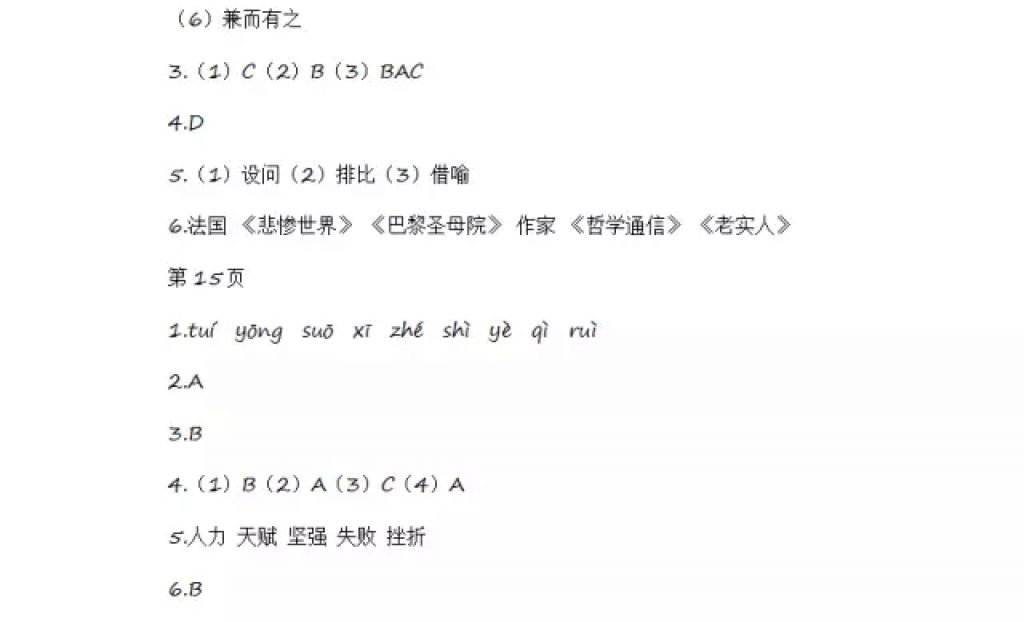 2018年寒假Happy假日九年级语文人教版黑龙江少年儿童出版社 参考答案第5页