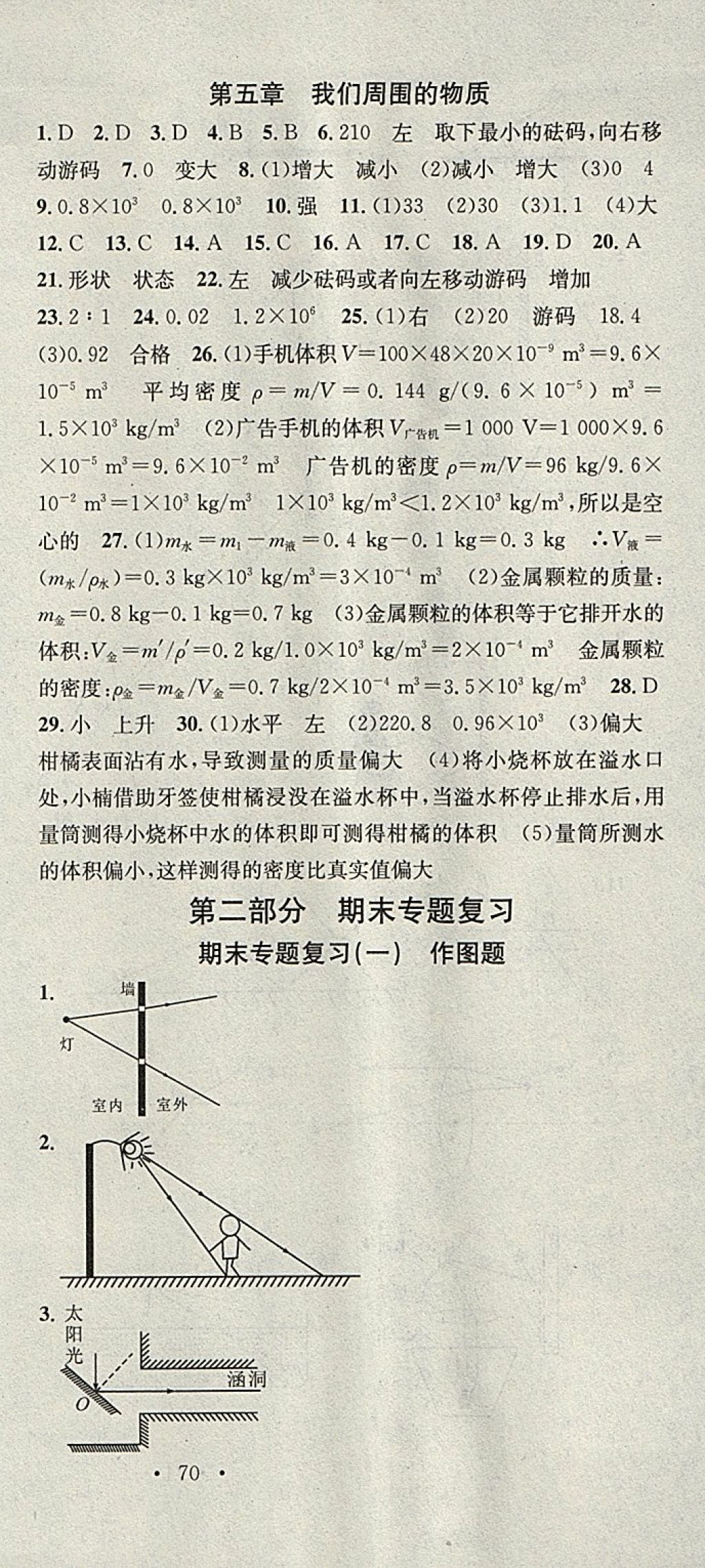 2018年華章教育寒假總復(fù)習(xí)學(xué)習(xí)總動(dòng)員八年級物理粵滬版 參考答案第3頁